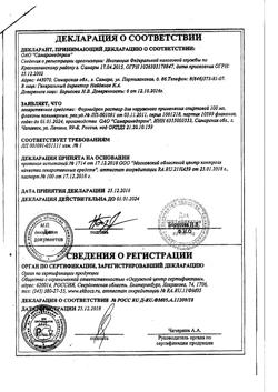 16376-Сертификат Формидрон, раствор для наружного применения 100 мл фл 1 шт-21