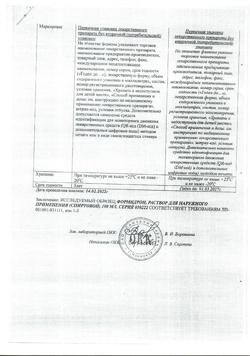 16376-Сертификат Формидрон, раствор для наружного применения 100 мл фл 1 шт-27