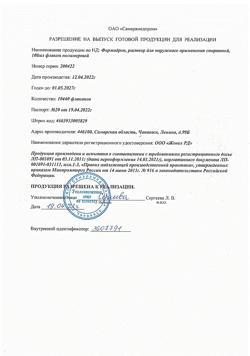 16376-Сертификат Формидрон, раствор для наружного применения 100 мл фл 1 шт-16