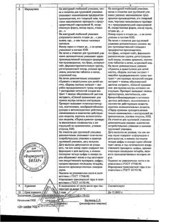 1639-Сертификат Сибектан, таблетки 30 шт-4