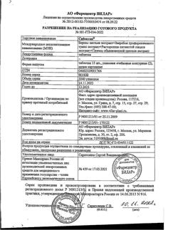 1639-Сертификат Сибектан, таблетки 30 шт-5