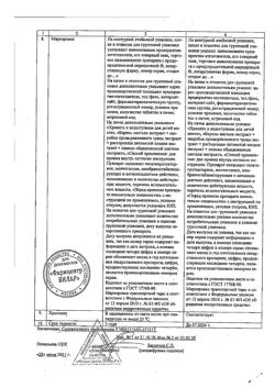 1639-Сертификат Сибектан, таблетки 30 шт-1