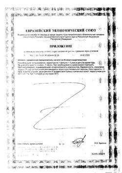 16398-Сертификат Менорил, капсулы, 30 шт.-2