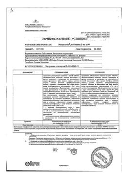 16405-Сертификат Мендилекс, таблетки 2 мг 50 шт-5