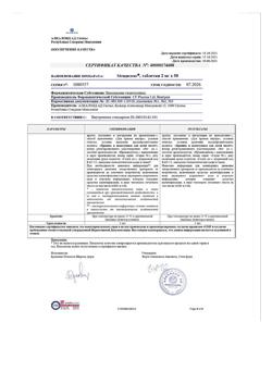 16405-Сертификат Мендилекс, таблетки 2 мг 50 шт-7