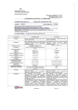 16405-Сертификат Мендилекс, таблетки 2 мг 50 шт-6