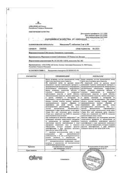 16405-Сертификат Мендилекс, таблетки 2 мг 50 шт-1