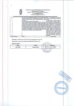 16418-Сертификат Мерифатин МВ, таблетки с пролонг высвобождением 1000 мг 60 шт-8