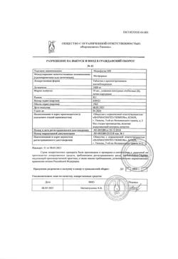 16418-Сертификат Мерифатин МВ, таблетки с пролонг высвобождением 1000 мг 60 шт-5