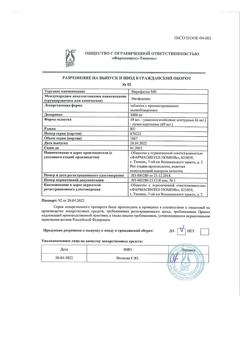 16418-Сертификат Мерифатин МВ, таблетки с пролонг высвобождением 1000 мг 60 шт-2