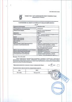 16418-Сертификат Мерифатин МВ, таблетки с пролонг высвобождением 1000 мг 60 шт-6