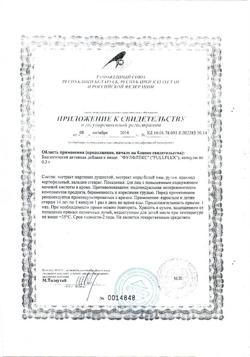 16430-Сертификат Фулфлекс капсулы по 0,3 г, 24 шт-2