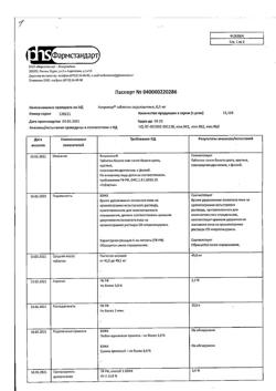 16440-Сертификат Нитрокор, таблетки подъязычные 0,5 мг 40 шт-12