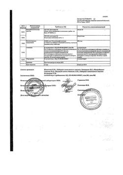 16440-Сертификат Нитрокор, таблетки подъязычные 0,5 мг 40 шт-22