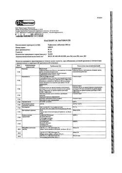 16440-Сертификат Нитрокор, таблетки подъязычные 0,5 мг 40 шт-9