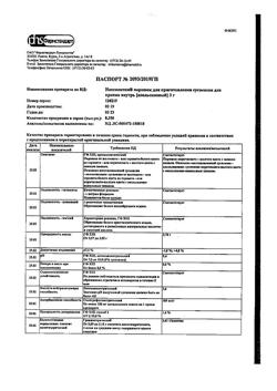 16440-Сертификат Нитрокор, таблетки подъязычные 0,5 мг 40 шт-26