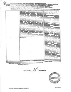 16447-Сертификат Метопролол, таблетки 100 мг 30 шт-6