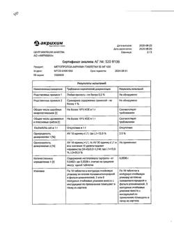 16451-Сертификат Метопролол-Акрихин, таблетки 50 мг 30 шт-2