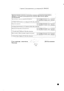 16458-Сертификат Метортрит, раствор для инъекций 10 мг/мл 1,75 мл шприцы 1 шт-5