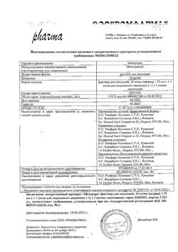 16458-Сертификат Метортрит, раствор для инъекций 10 мг/мл 1,75 мл шприцы 1 шт-1