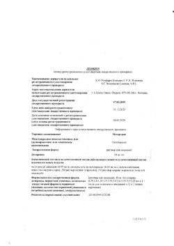 16458-Сертификат Метортрит, раствор для инъекций 10 мг/мл 1,75 мл шприцы 1 шт-4