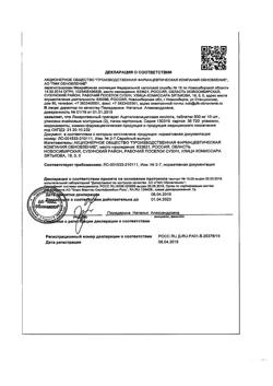 16468-Сертификат Метопролол, таблетки 50 мг 50 шт-9