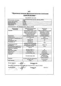 16468-Сертификат Метопролол, таблетки 50 мг 50 шт-12