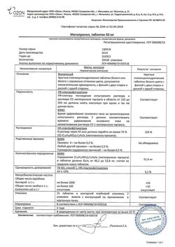 16468-Сертификат Метопролол, таблетки 50 мг 50 шт-1