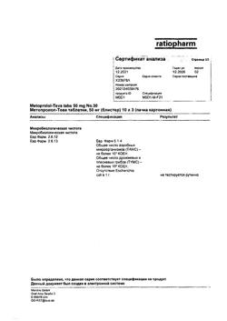 16469-Сертификат Метопролол-Тева, таблетки 50 мг 30 шт-37