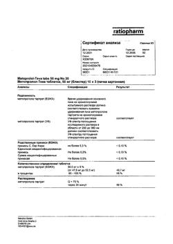 16469-Сертификат Метопролол-Тева, таблетки 50 мг 30 шт-36
