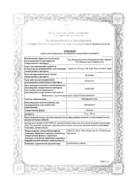16469-Сертификат Метопролол-Тева, таблетки 50 мг 30 шт-33