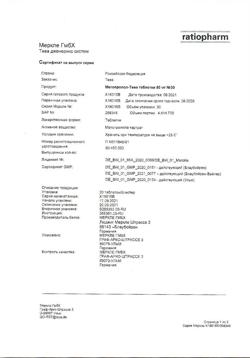 16469-Сертификат Метопролол-Тева, таблетки 50 мг 30 шт-11
