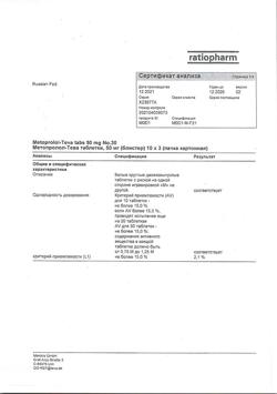 16469-Сертификат Метопролол-Тева, таблетки 50 мг 30 шт-42