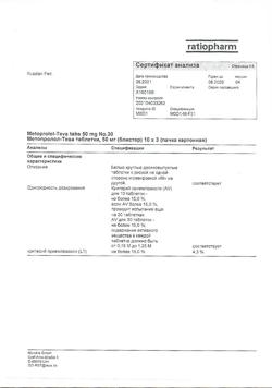 16469-Сертификат Метопролол-Тева, таблетки 50 мг 30 шт-18