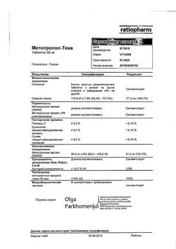 16469-Сертификат Метопролол-Тева, таблетки 50 мг 30 шт-5