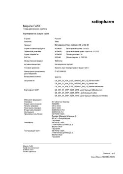 16469-Сертификат Метопролол-Тева, таблетки 50 мг 30 шт-30