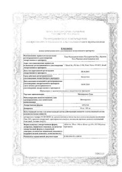 16469-Сертификат Метопролол-Тева, таблетки 50 мг 30 шт-6
