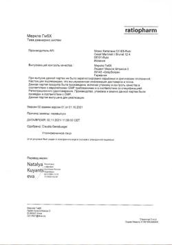 16469-Сертификат Метопролол-Тева, таблетки 50 мг 30 шт-12