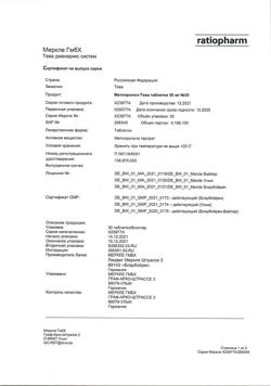 16469-Сертификат Метопролол-Тева, таблетки 50 мг 30 шт-45