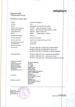 16469-Сертификат Метопролол-Тева, таблетки 50 мг 30 шт-8