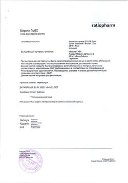 16469-Сертификат Метопролол-Тева, таблетки 50 мг 30 шт-10
