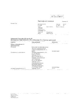 16469-Сертификат Метопролол-Тева, таблетки 50 мг 30 шт-27