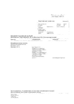 16469-Сертификат Метопролол-Тева, таблетки 50 мг 30 шт-29