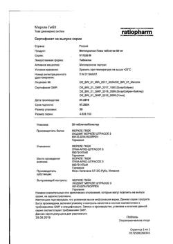 16469-Сертификат Метопролол-Тева, таблетки 50 мг 30 шт-4