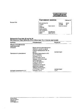 16469-Сертификат Метопролол-Тева, таблетки 50 мг 30 шт-35