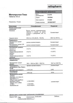 16470-Сертификат Метопролол-Тева, таблетки 100 мг 30 шт-3