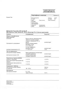 16470-Сертификат Метопролол-Тева, таблетки 100 мг 30 шт-8