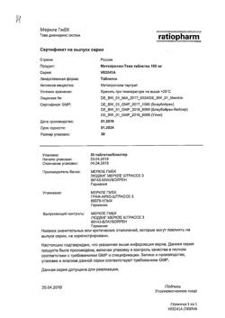 16470-Сертификат Метопролол-Тева, таблетки 100 мг 30 шт-11