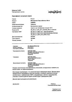 16470-Сертификат Метопролол-Тева, таблетки 100 мг 30 шт-7