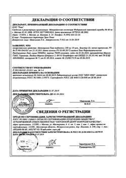 16470-Сертификат Метопролол-Тева, таблетки 100 мг 30 шт-6